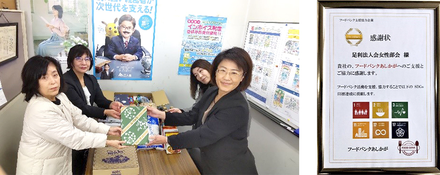 左から鈴木部会長、帆足副部会長、岩崎さん、高沢さんと、フードバンクあしかがからの感謝状