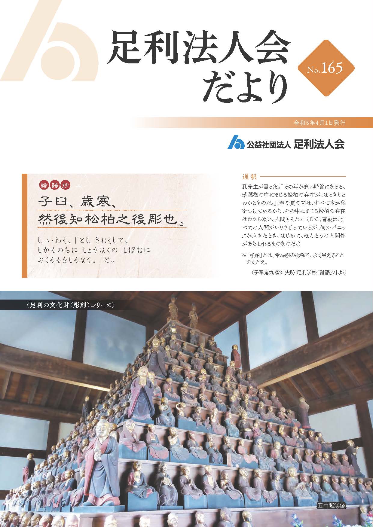 足利法人会だより最新号