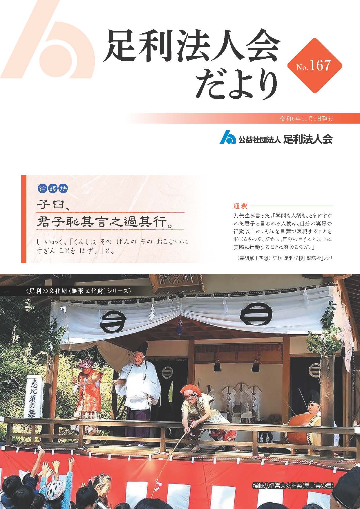 足利法人会だより最新号