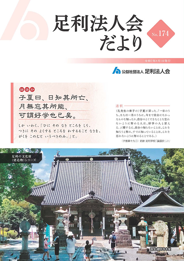 足利法人会だより最新号