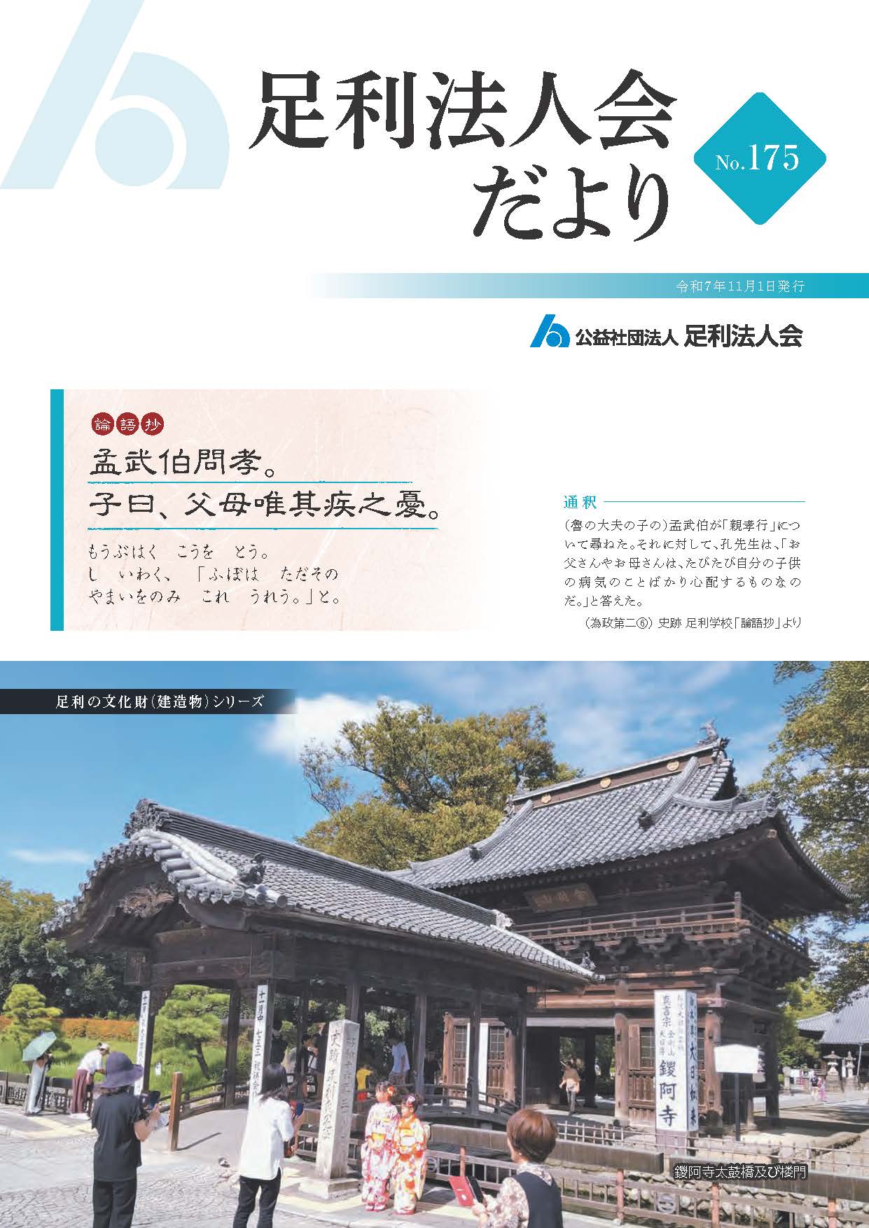 足利法人会だより最新号