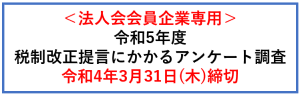 アンケートバナー